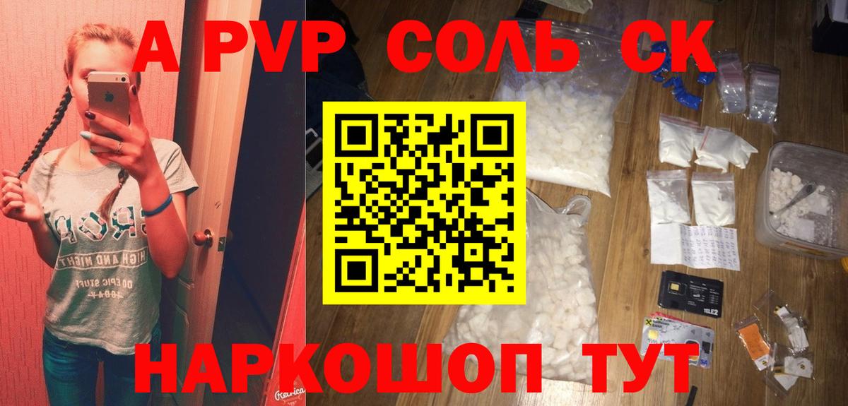 Дмитров  Alpha-PVP Соль  Вход с VPN  А ПВП Crystall 