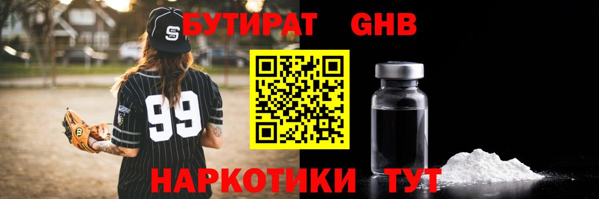 Бутират жидкий экстази Дмитров