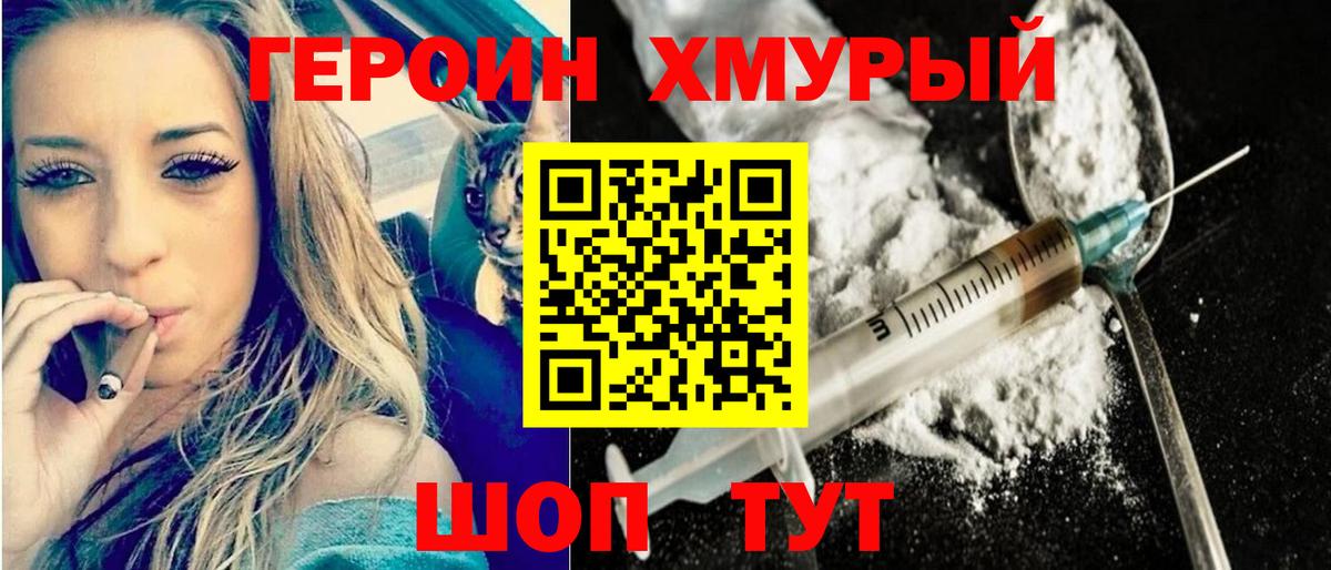 Дмитров  ГЕРОИН гречка  Героин  Вход с VPN 