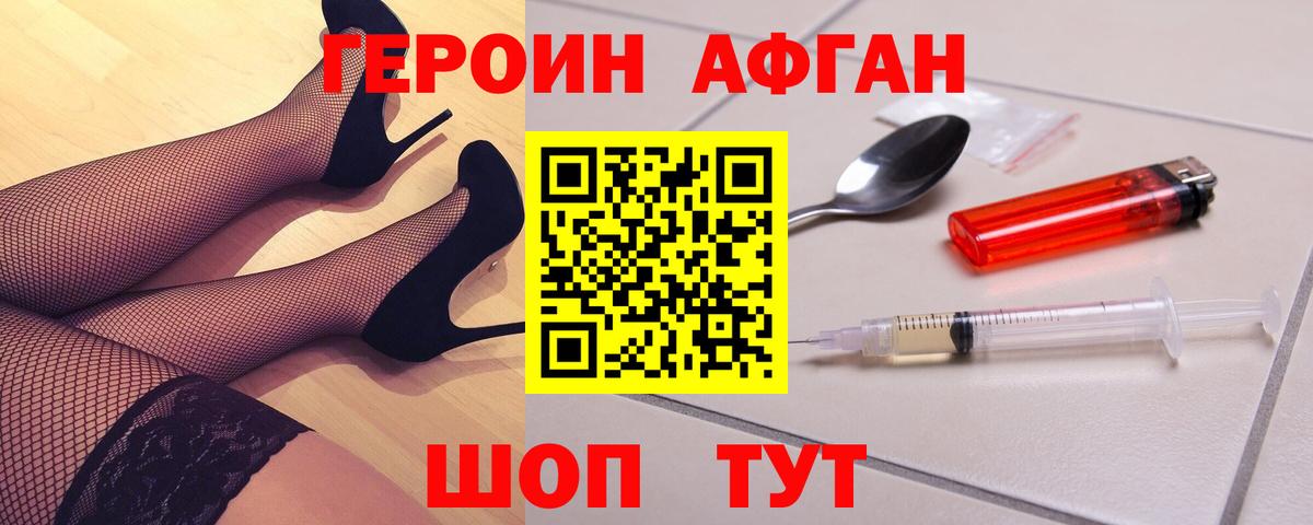 Героин Афган Дмитров