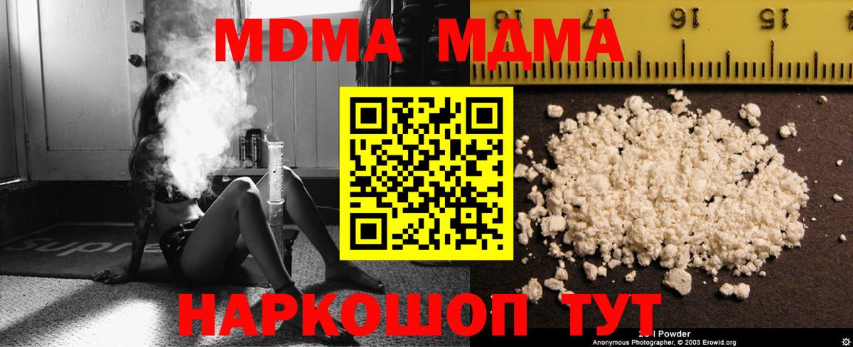 МДМА кристаллы  Вход с VPN  Дмитров  МДМА  MDMA молли 