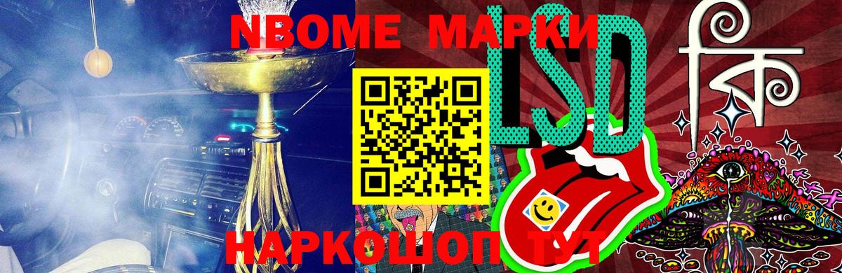 Марки NBOMe  Марки 25I-NBOMe 1500мкг  Вход с VPN  Дмитров 