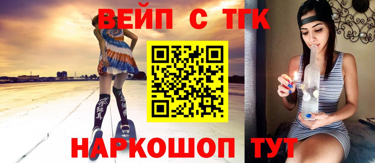 Дистиллят ТГК вейп с тгк  ТГК вейп  Дмитров  Вход с VPN 